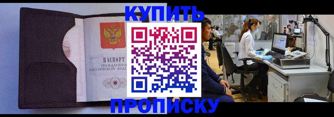 временная регистрация в квартире в Томской области