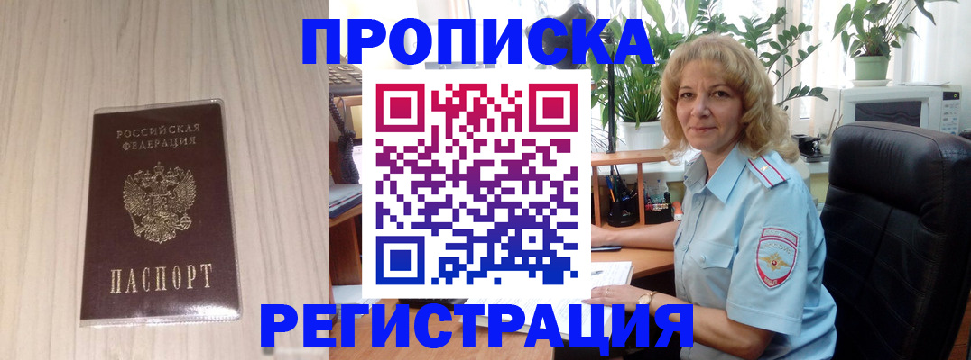 прописка штамп в Томской области