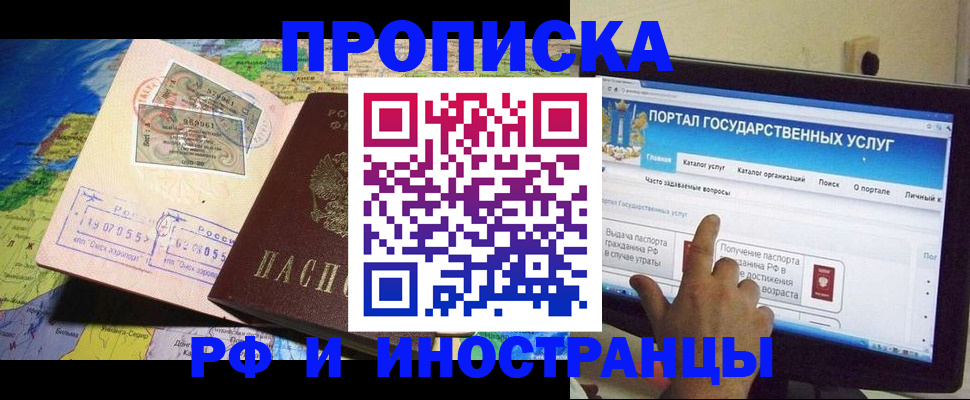 прописка штамп в Томской области