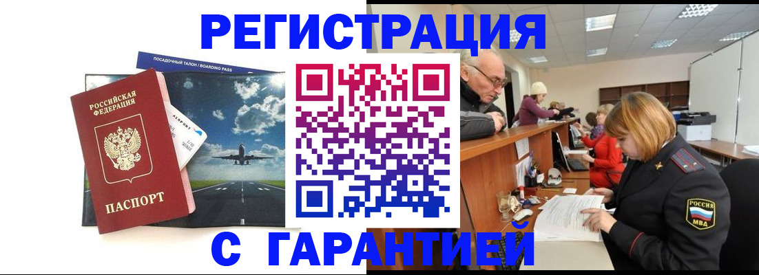 прописка ребенка в Томской области