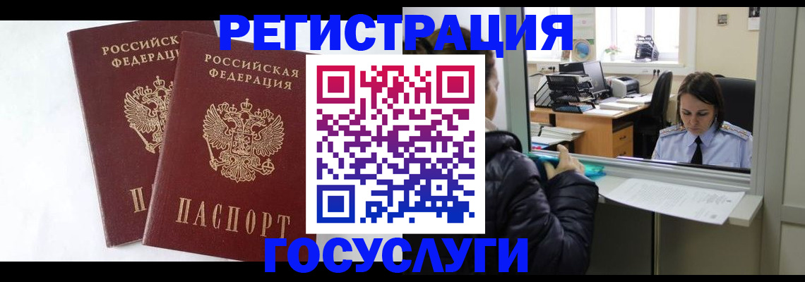 прописка иностранных граждан в Томской области