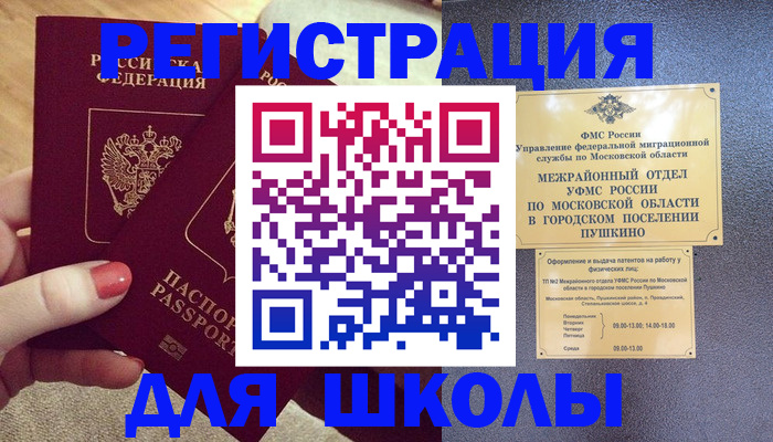 временная регистрация законно в Томской области