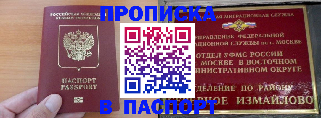 прописка в Томской области